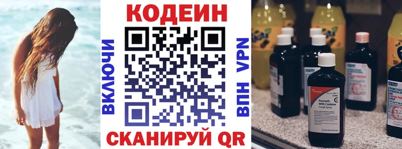 Codein Purple Drank  Кочубеевское 